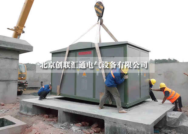 美式箱式變電站結(jié)構(gòu)特性你知道多少？